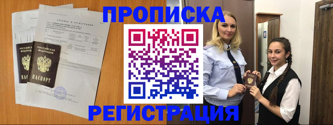 прописка в квартире в Сердобске